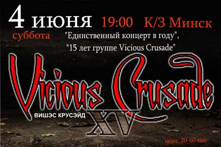 Vicious Crusade, 15 years anniversary show